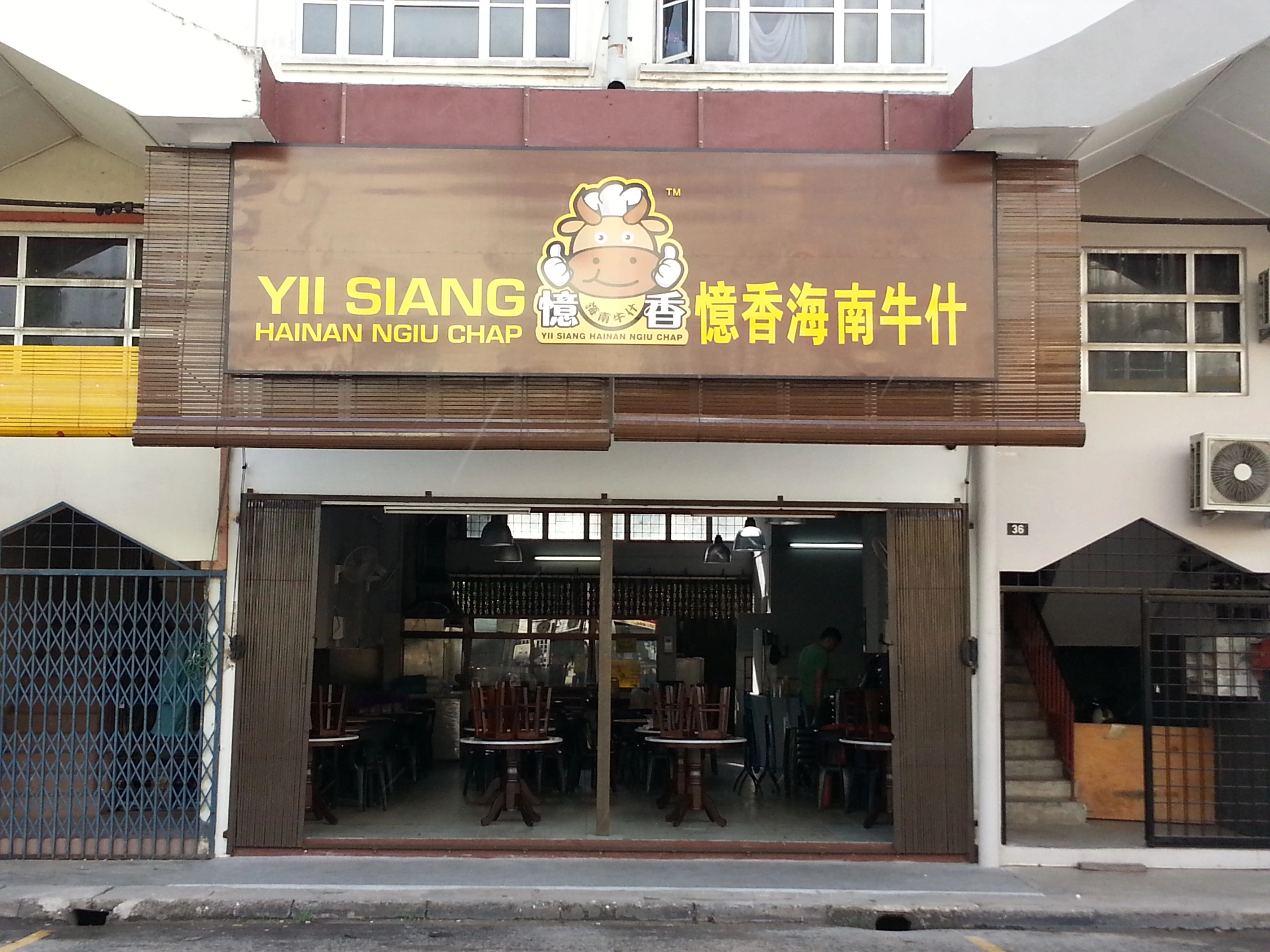 Yii Siang Hainan Ngiu Chap - Old & New Shop Photo